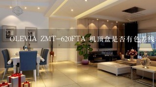 OLEVIA ZMT-620FTA 机顶盒是否有色差线输出?