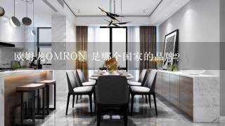 欧姆龙OMRON 是哪个国家的品牌?